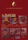 Альбом типовых нарушений